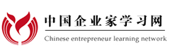 中國企業(yè)家學習網