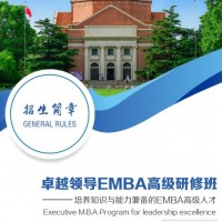 卓越領導EMBA高級研修班