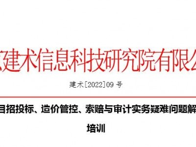 EPC項目招投標、造價管控、索賠與審計實務(wù)疑難問題解析專題培訓