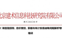 EPC項目招投標、造價管控、索賠與審計實務(wù)疑難問題解析專題培訓(xùn)