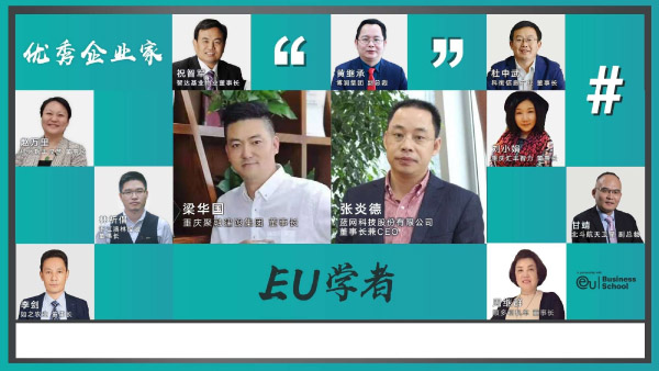 歐洲大學商學院（EU）碩士&博士項目(圖23)