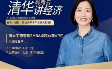 清大工商管理EMBA卓越總裁高級研修班