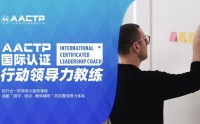 AACTP LEADNOW！國際認證賦能領導力教練（ICLC)